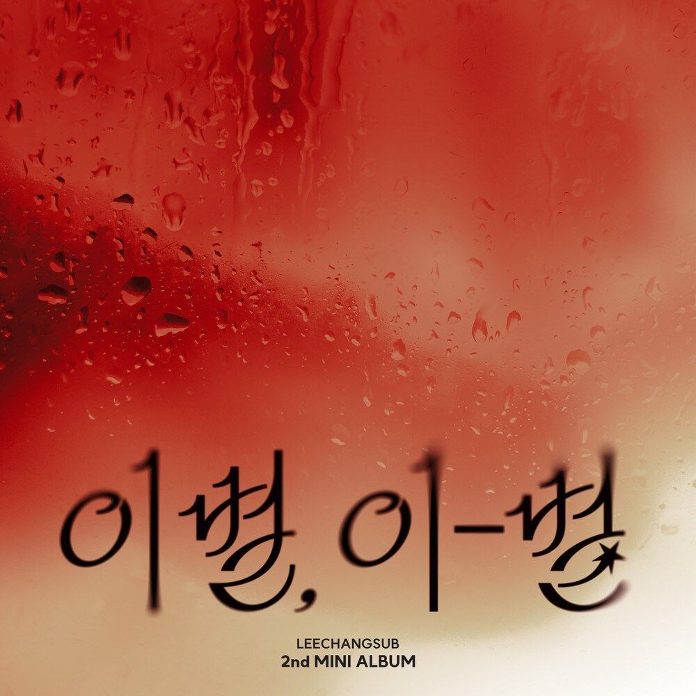 2.사랑, 이별 <br>그 사이 <br>(With 린) <br>3.주르르 <br>MIX