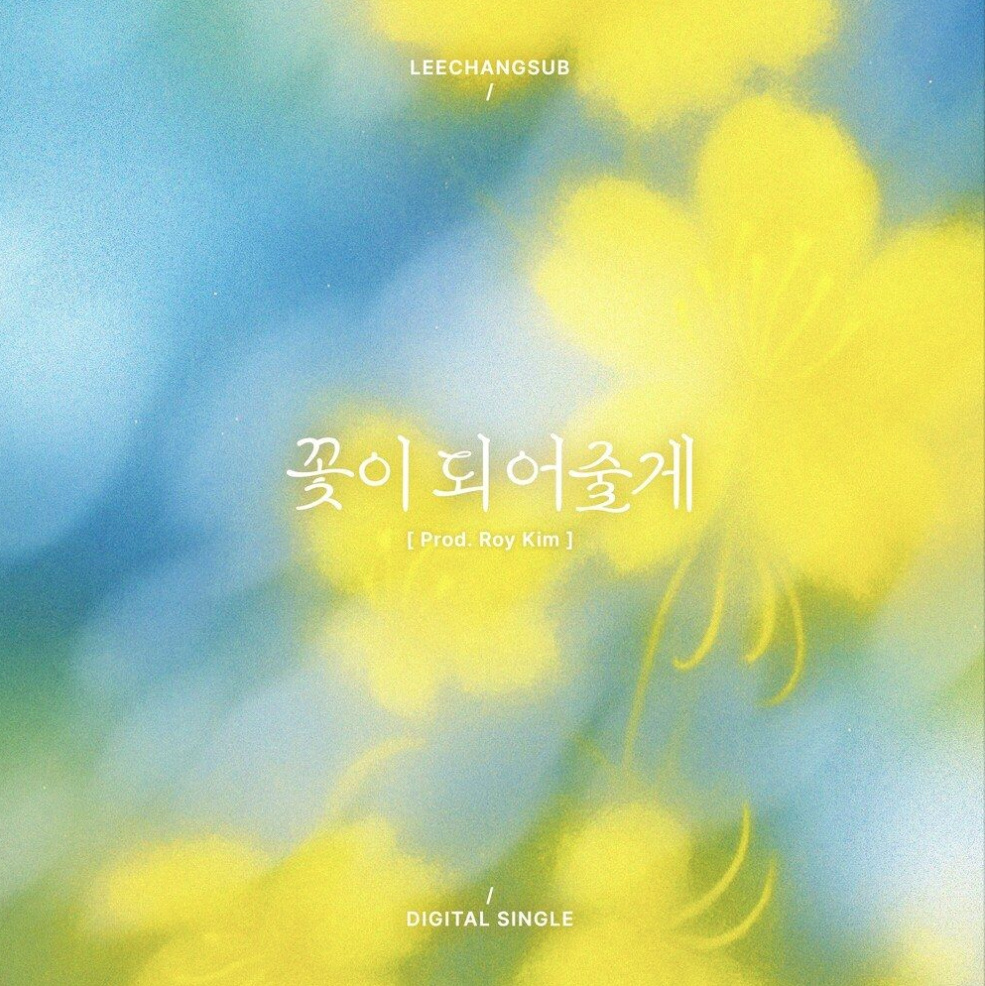 꽃이되어줄게 <br>MIX