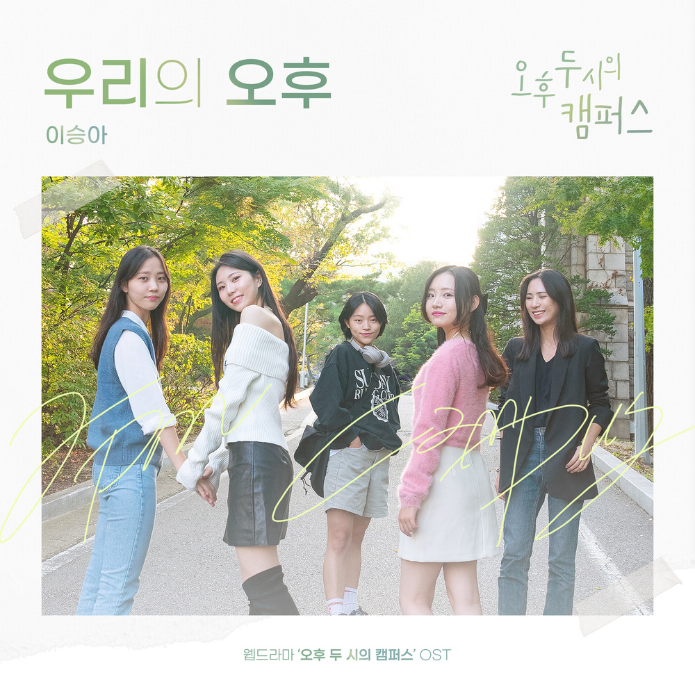 우리의 오후 <br>MIX