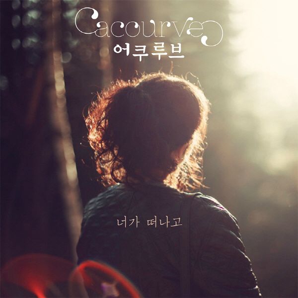 너가 떠나고 <br>MIX